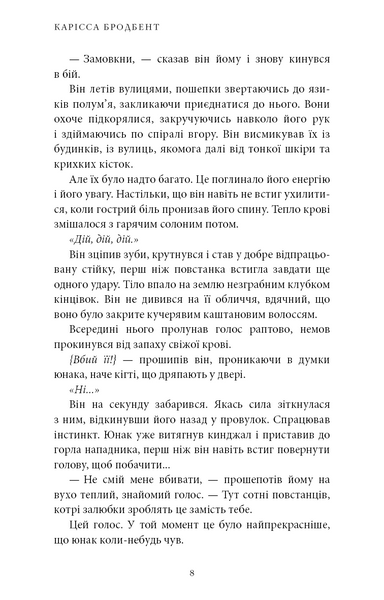 Донька безсвіття. Війна загублених сердець. Книга 1 1031293 фото