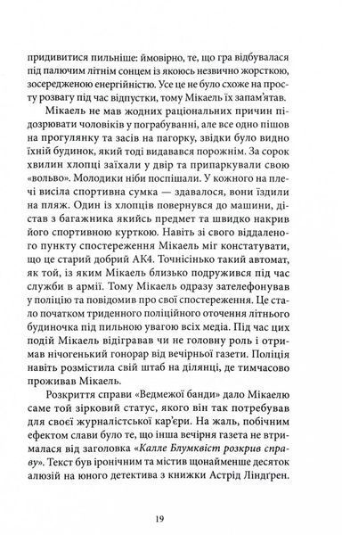 Чоловіки, які ненавидять жінок 1028132 фото