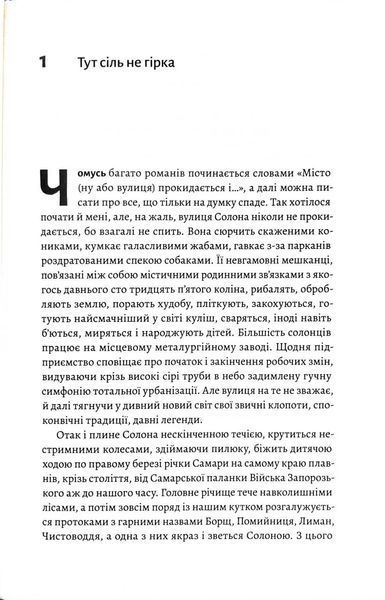 На вулиці Солоній 1034514 фото