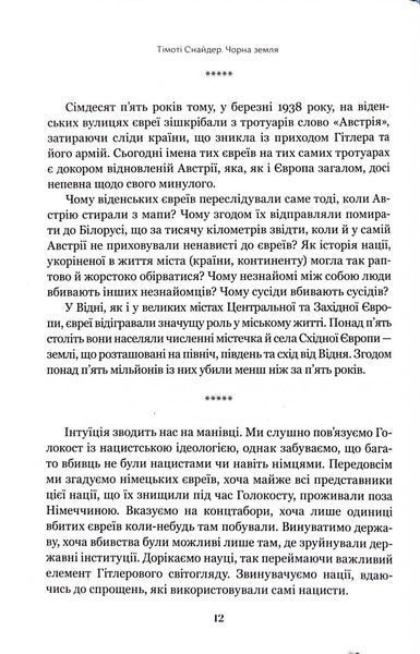 Чорна земля 1034112 фото