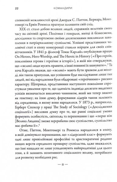 Командири. Шляхи військових лідерів Джорджа Паттона, Бернарда Монтгомері та Ервіна Роммеля 1024961 фото