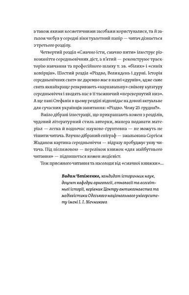 Доба постів і карнавалів. Як жили, пили і кохалися у середньовіччі 1021309 фото
