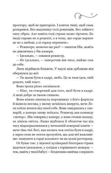 Мій таємний інгредієнт. Книга 2 1035917 фото