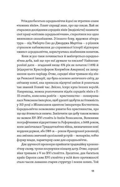 Доба постів і карнавалів. Як жили, пили і кохалися у середньовіччі 1021309 фото