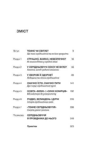 Доба постів і карнавалів. Як жили, пили і кохалися у середньовіччі 1021309 фото