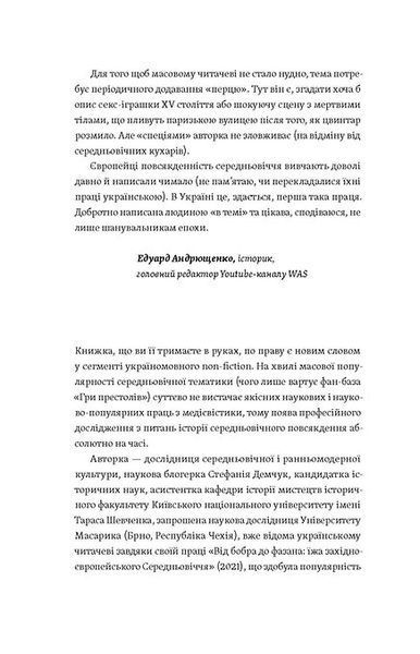 Доба постів і карнавалів. Як жили, пили і кохалися у середньовіччі 1021309 фото