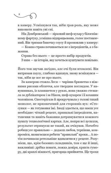 Мій таємний інгредієнт. Книга 2 1035917 фото
