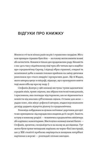 Доба постів і карнавалів. Як жили, пили і кохалися у середньовіччі 1021309 фото