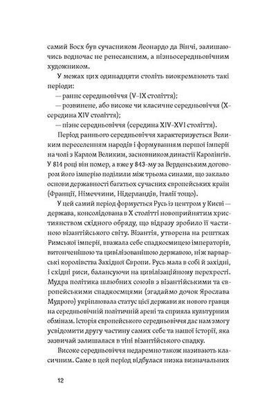 Доба постів і карнавалів. Як жили, пили і кохалися у середньовіччі 1021309 фото