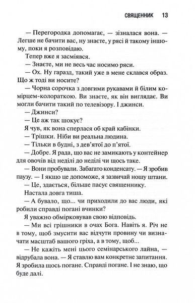 Священник. Книга 1 1029441 фото