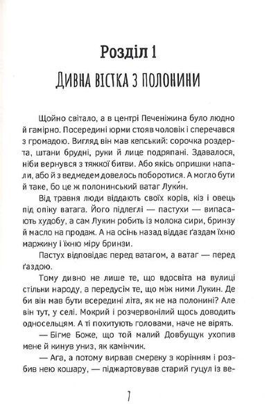 Олекса Довбуш. Таємниця Сили 1021562 фото