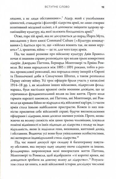 Командири. Шляхи військових лідерів Джорджа Паттона, Бернарда Монтгомері та Ервіна Роммеля 1024961 фото