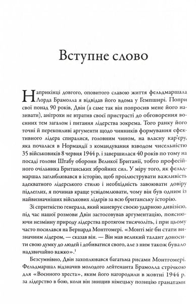 Командири. Шляхи військових лідерів Джорджа Паттона, Бернарда Монтгомері та Ервіна Роммеля 1024961 фото