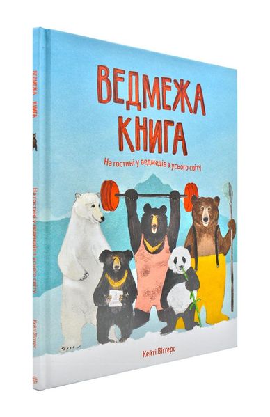 Ведмежа книга 171742 фото