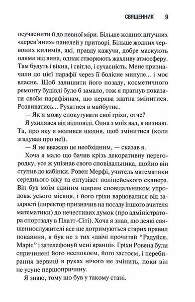 Священник. Книга 1 1029441 фото