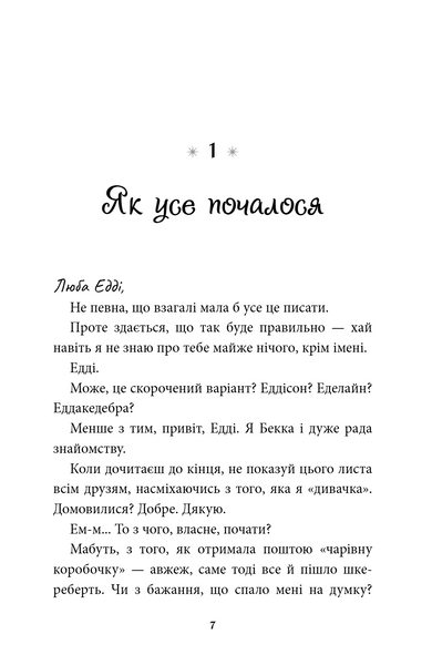 З найкращими побажаннями. Книга 1 1033710 фото