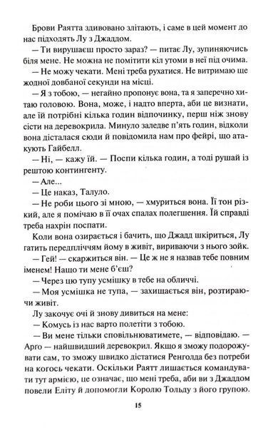 Жар-пташка. Книга 6 1032983 фото