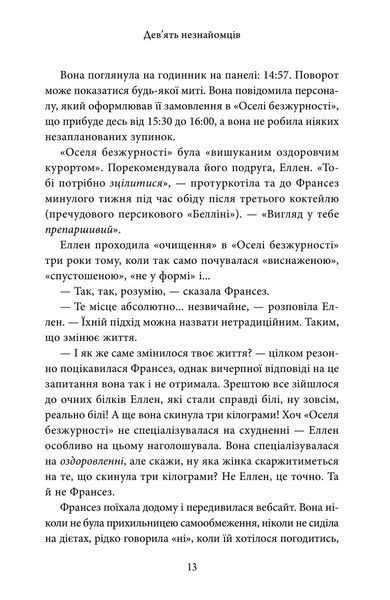 Дев'ять незнайомців (тверда обкладинка) 1018256 фото