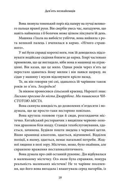 Дев'ять незнайомців (тверда обкладинка) 1018256 фото