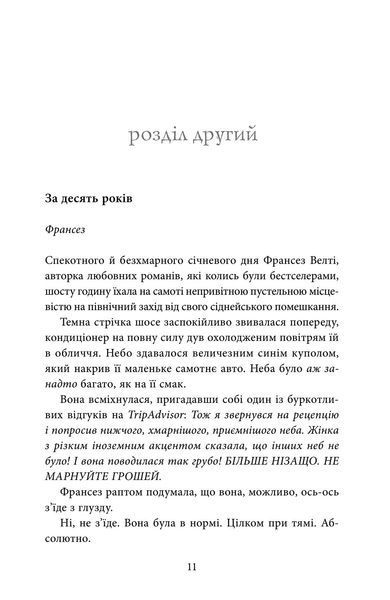 Дев'ять незнайомців (тверда обкладинка) 1018256 фото