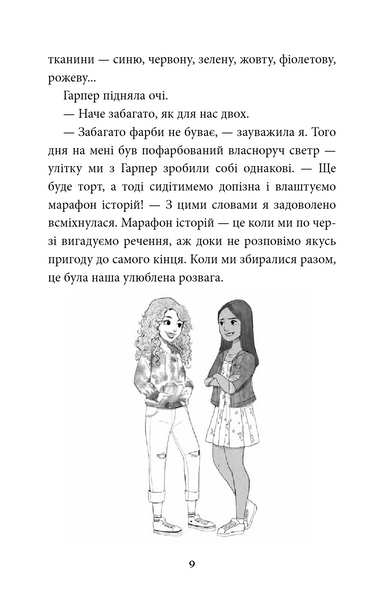 З найкращими побажаннями. Книга 1 1033710 фото