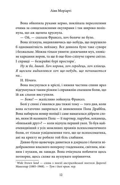 Дев'ять незнайомців (тверда обкладинка) 1018256 фото