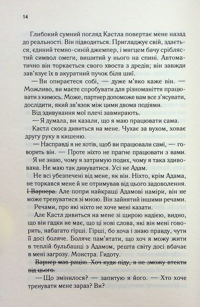 Розгадай мене. Книга 2 1024034 фото