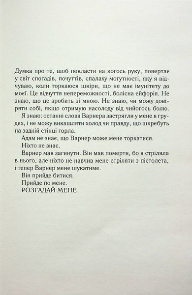 Розгадай мене. Книга 2 1024034 фото