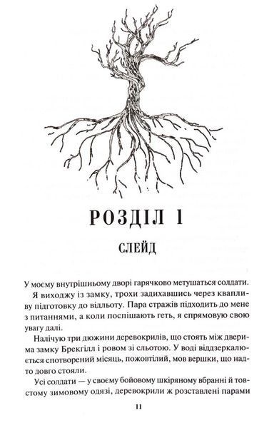 Жар-пташка. Книга 6 1032983 фото
