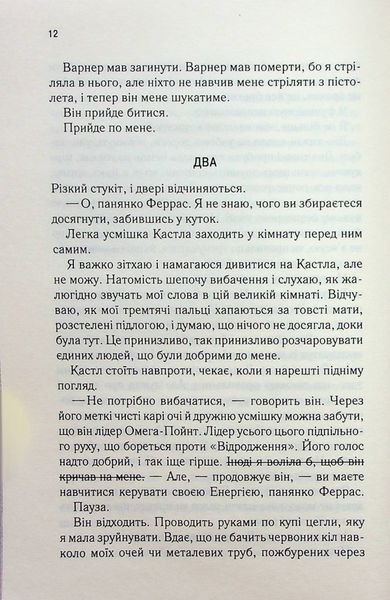 Розгадай мене. Книга 2 1024034 фото
