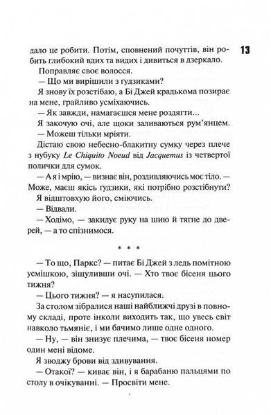 Маґнолія Паркс. Книга 1 1026581 фото
