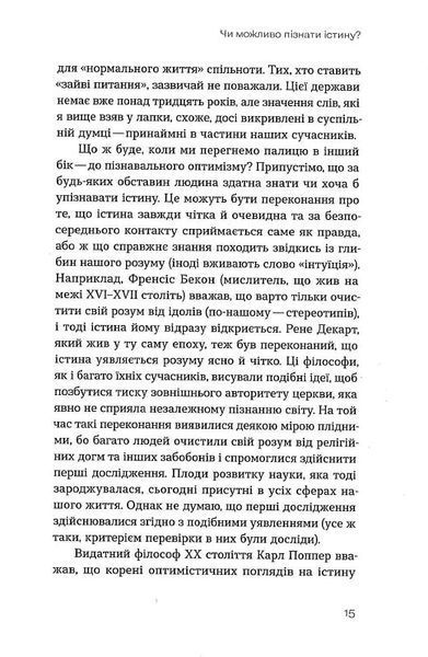 Наукове мислення. Аргументовані способи не приймати все на віру 1018947 фото