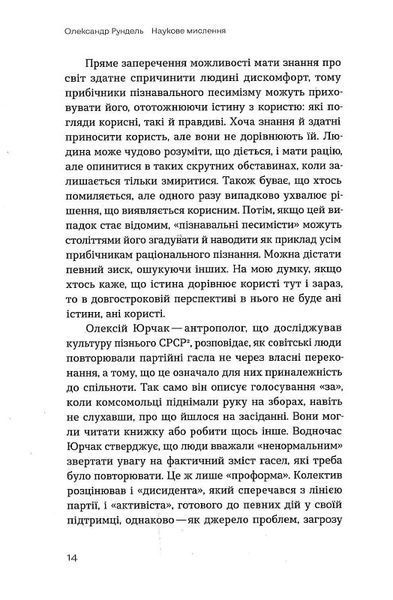 Наукове мислення. Аргументовані способи не приймати все на віру 1018947 фото