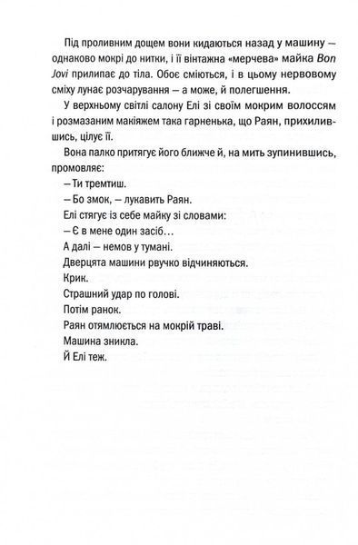 Якщо зі мною щось станеться 1030165 фото