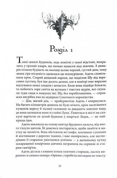 Сталь та Сонячний шторм. Книга 2. Тиша 1029281 фото