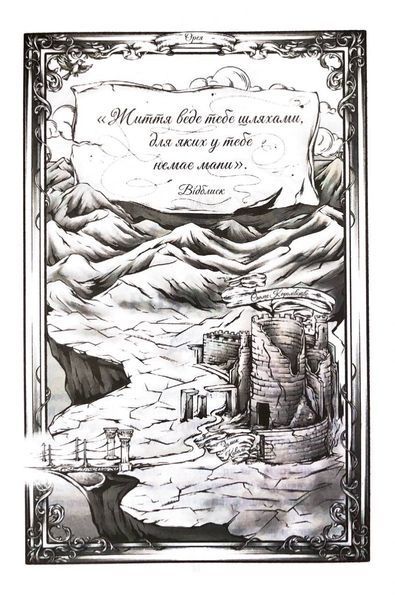 Жар-пташка. Книга 6 1032983 фото