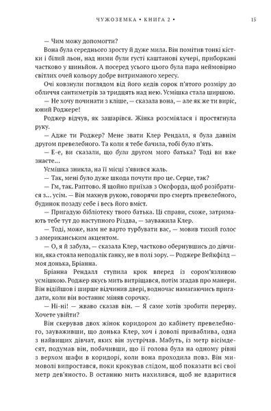 Чужоземка. Книга 2: Бабка в бурштині 1034767 фото