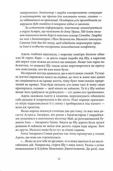 Сталь та Сонячний шторм. Книга 2. Тиша 1029281 фото