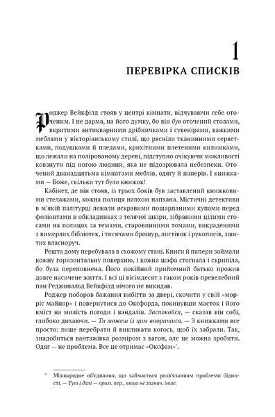 Чужоземка. Книга 2: Бабка в бурштині 1034767 фото