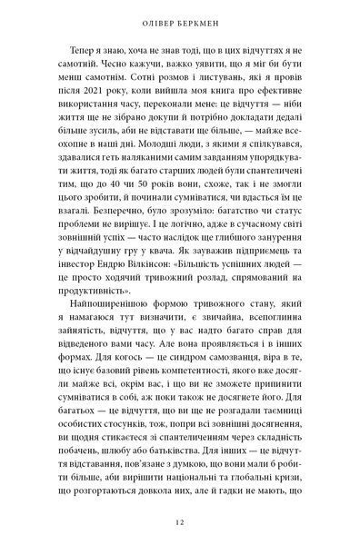 Медитації для смертних. Чотири тижні на прийняття своїх обмежень і приділення часу дійсно важливим речам 1034894 фото
