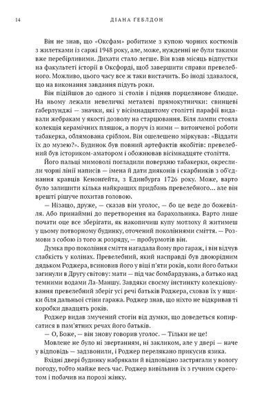 Чужоземка. Книга 2: Бабка в бурштині 1034767 фото