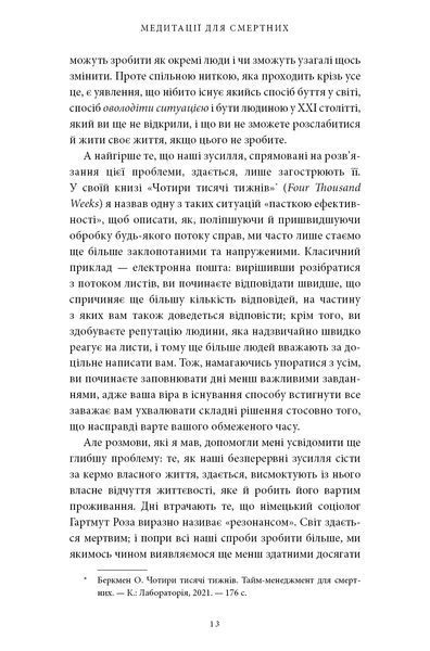 Медитації для смертних. Чотири тижні на прийняття своїх обмежень і приділення часу дійсно важливим речам 1034894 фото