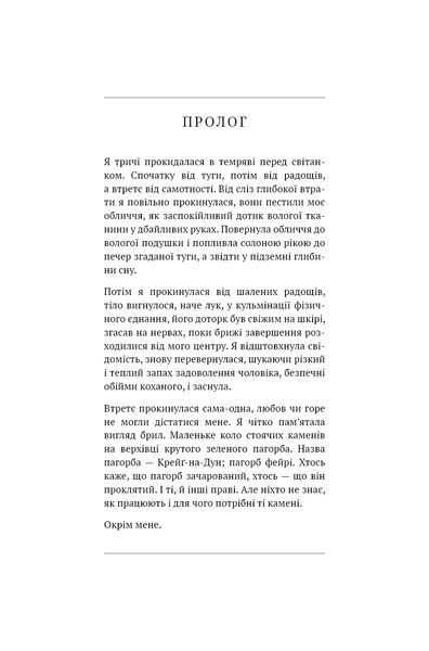 Чужоземка. Книга 2: Бабка в бурштині 1034767 фото