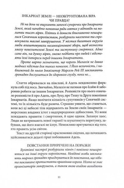 Сталь та Сонячний шторм. Книга 2. Тиша 1029281 фото