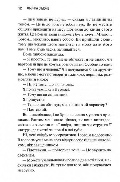Священник. Книга 1 1029441 фото