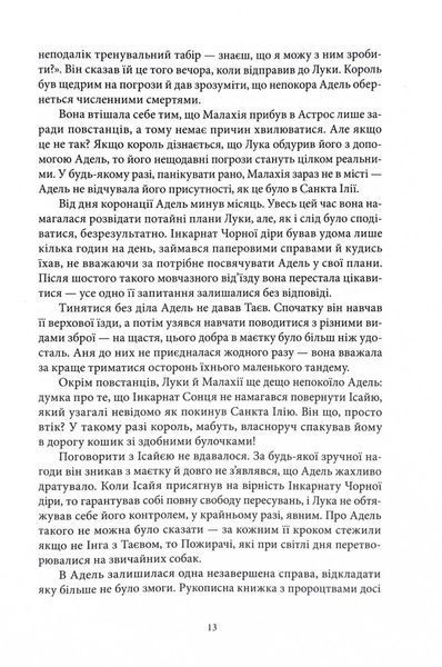 Сталь та Сонячний шторм. Книга 2. Тиша 1029281 фото