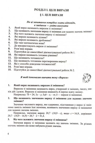 Алгебраїчний тренажер. Довідничок-помічничок : посібник з алгебри. 7 клас 1025988 фото