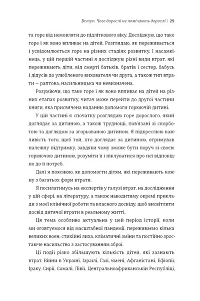 Допоможи дитині пережити горе. Чого не помічають дорослі 1034395 фото