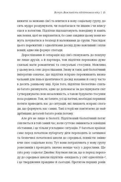 Дорослішання. Як підлітковий вік формує нас 1034832 фото