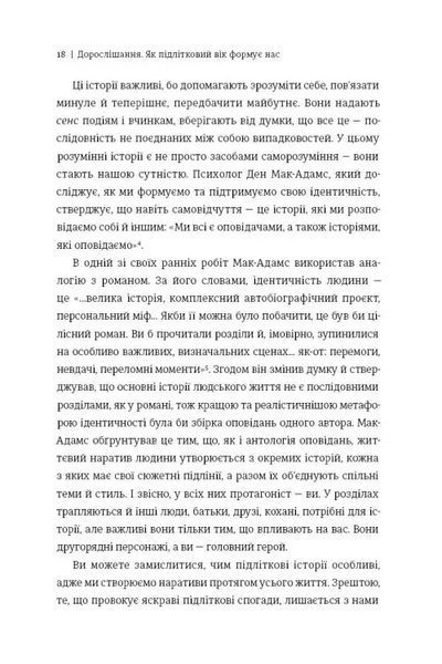 Дорослішання. Як підлітковий вік формує нас 1034832 фото